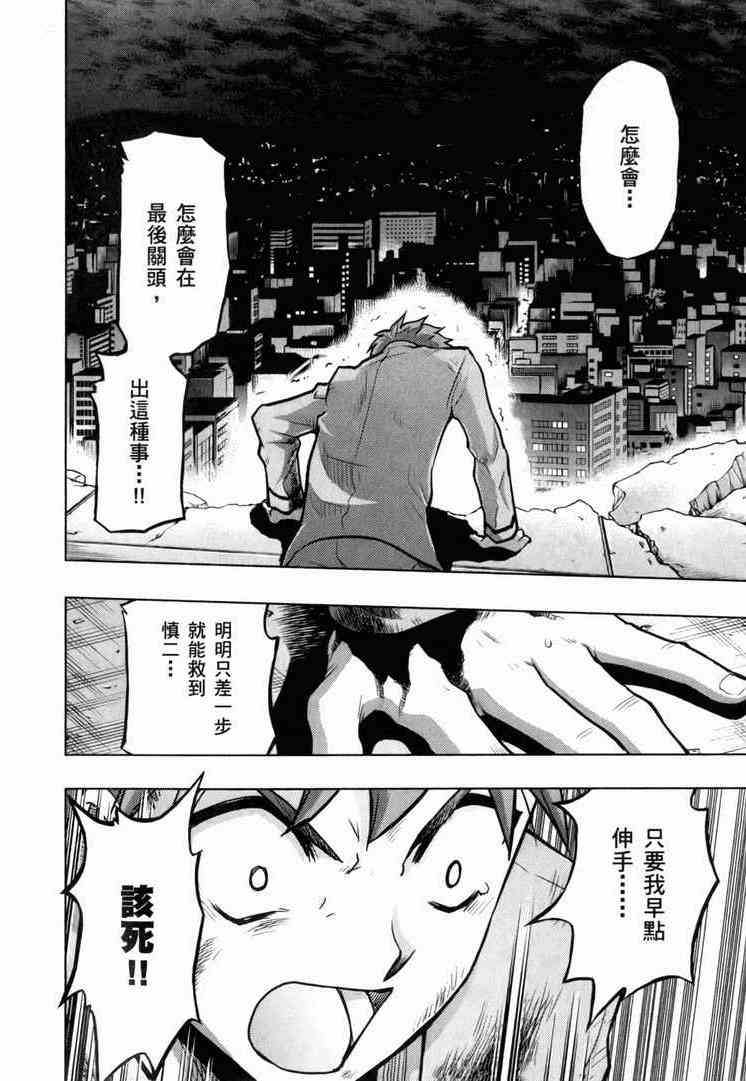 《Fate/stay night》第7卷 第17页