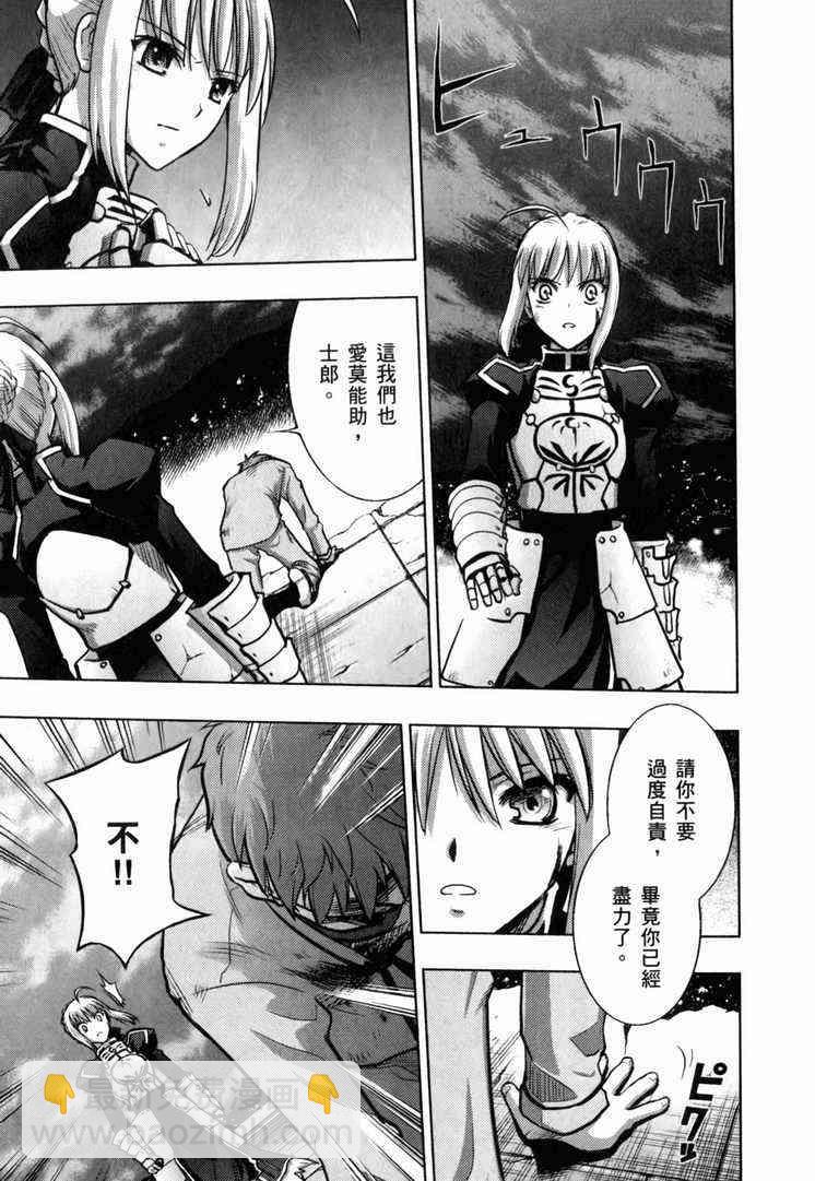 《Fate/stay night》第7卷 第18页