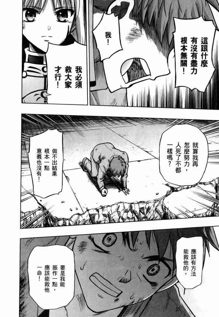 《Fate/stay night》第7卷 第19页