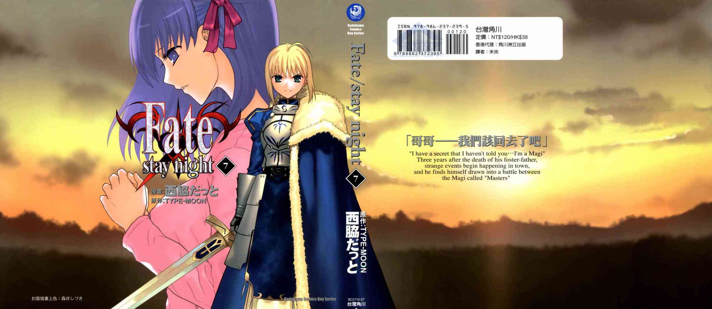 《Fate/stay night》第7卷 第1页