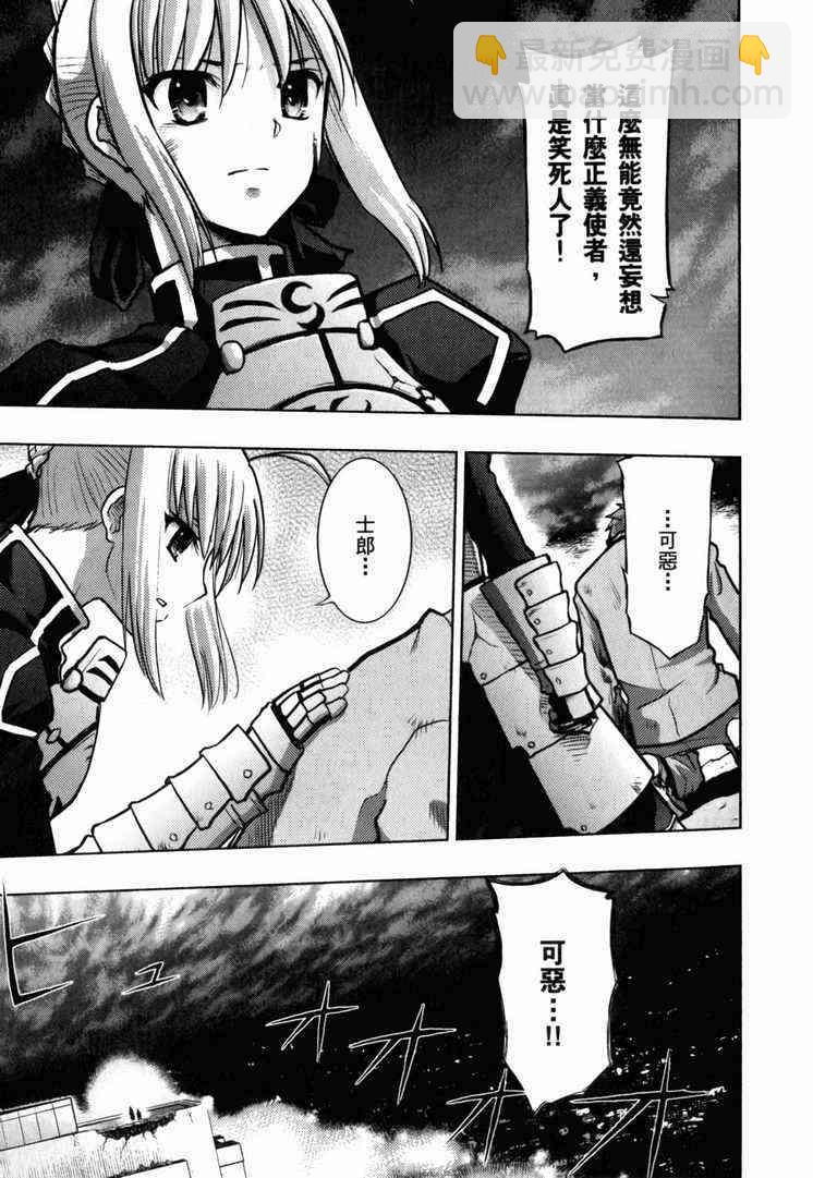 《Fate/stay night》第7卷 第20页