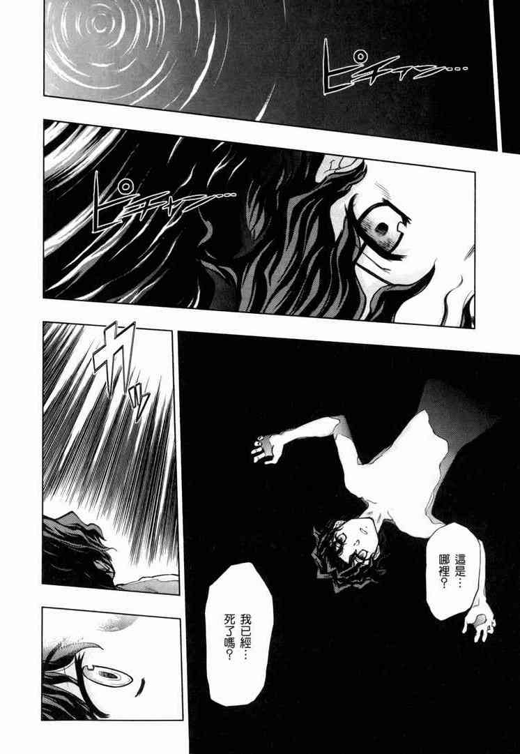 《Fate/stay night》第7卷 第21页