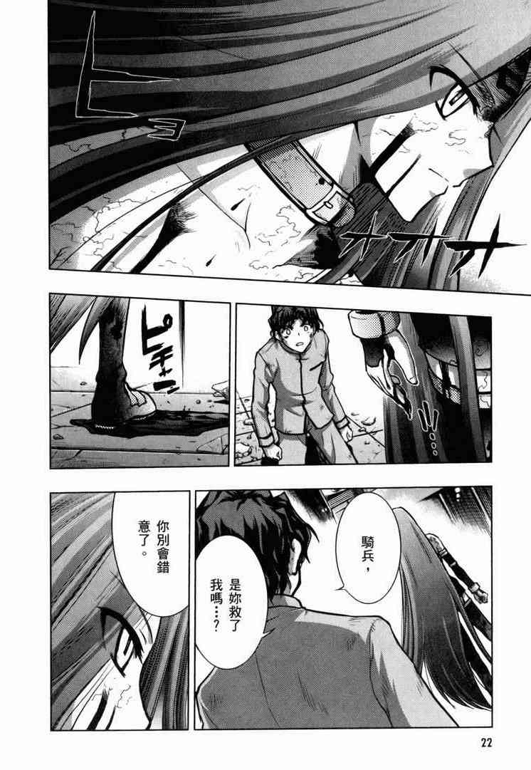 《Fate/stay night》第7卷 第23页