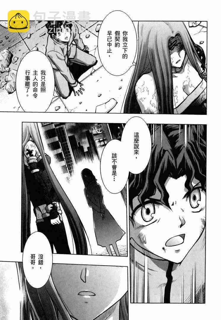 《Fate/stay night》第7卷 第24页