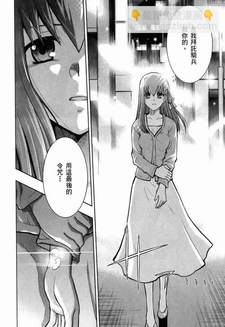 《Fate/stay night》第7卷 第25页