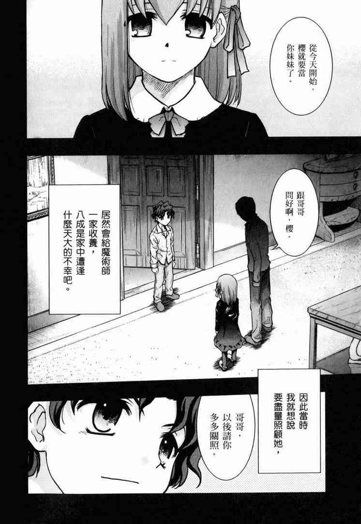 《Fate/stay night》第7卷 第27页