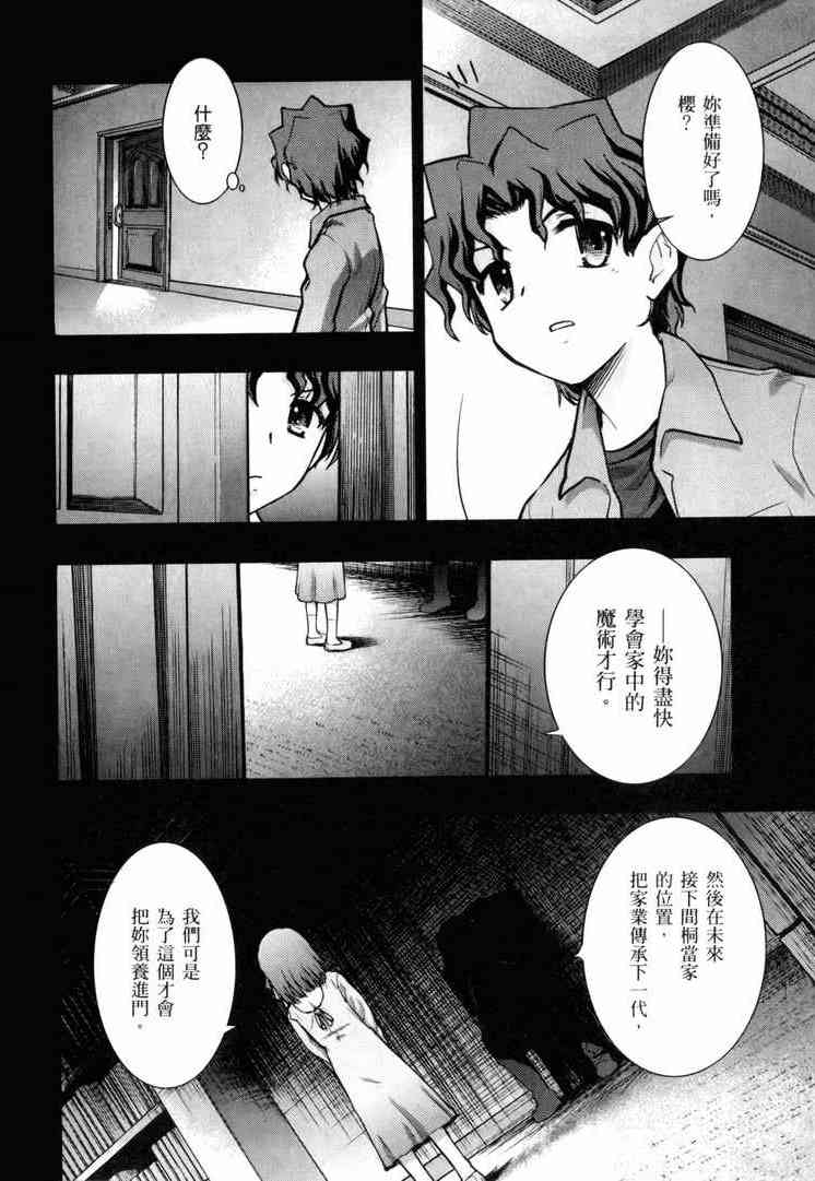《Fate/stay night》第7卷 第29页