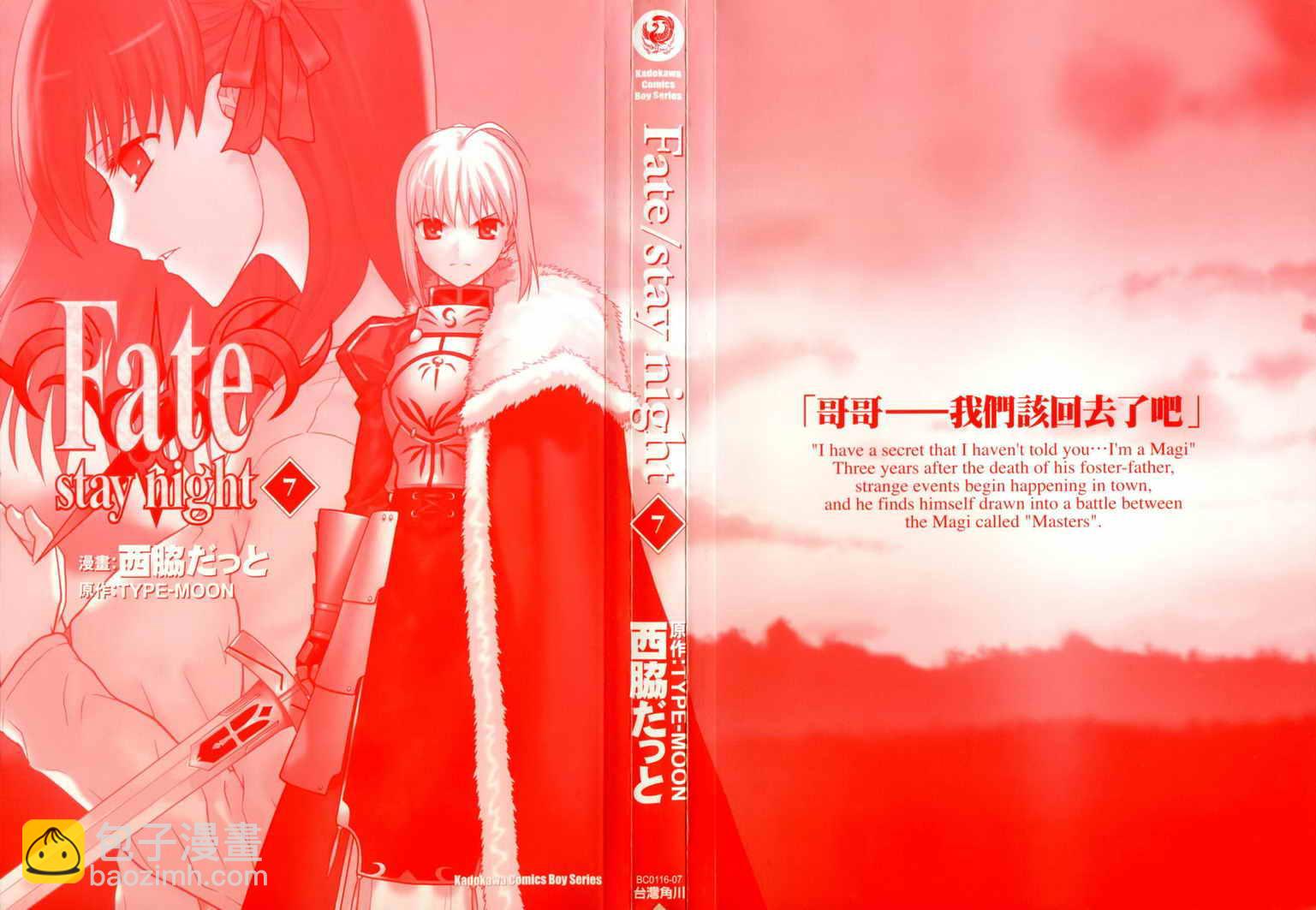 《Fate/stay night》第7卷 第2页