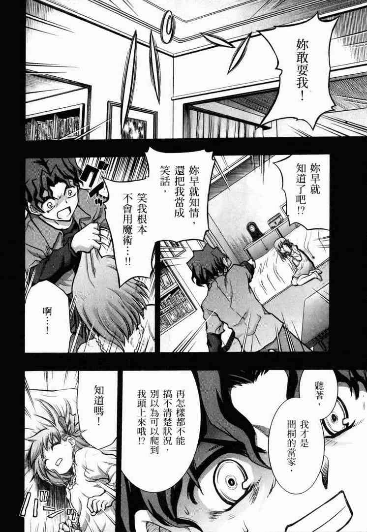 《Fate/stay night》第7卷 第31页