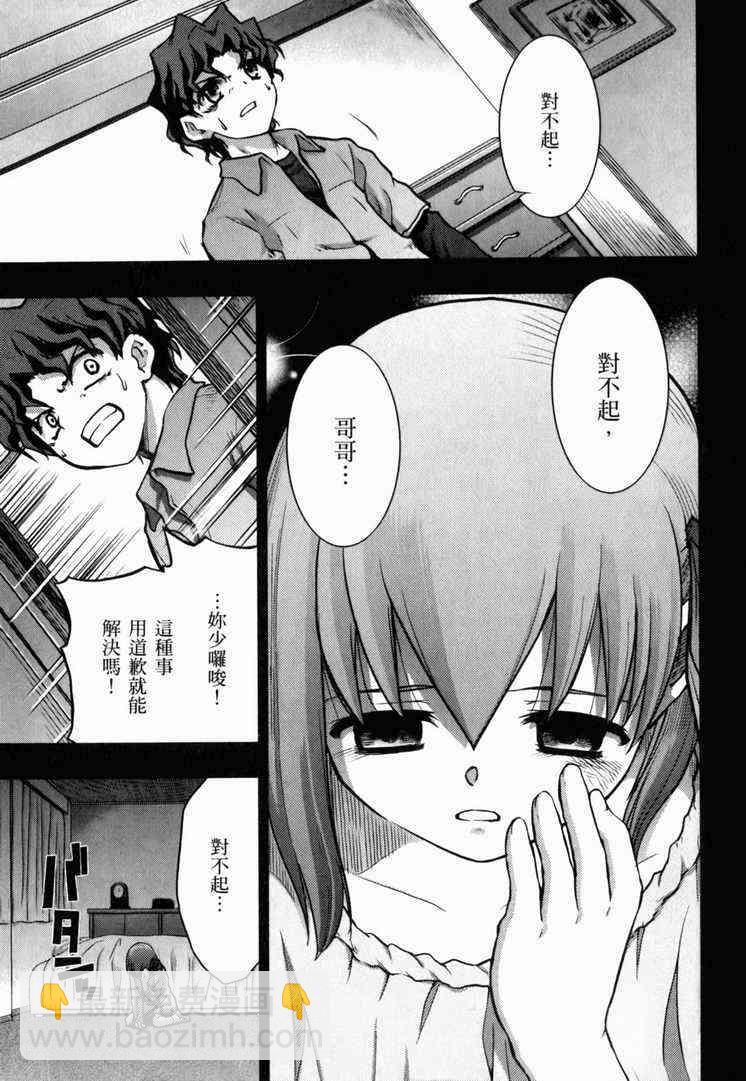 《Fate/stay night》第7卷 第32页