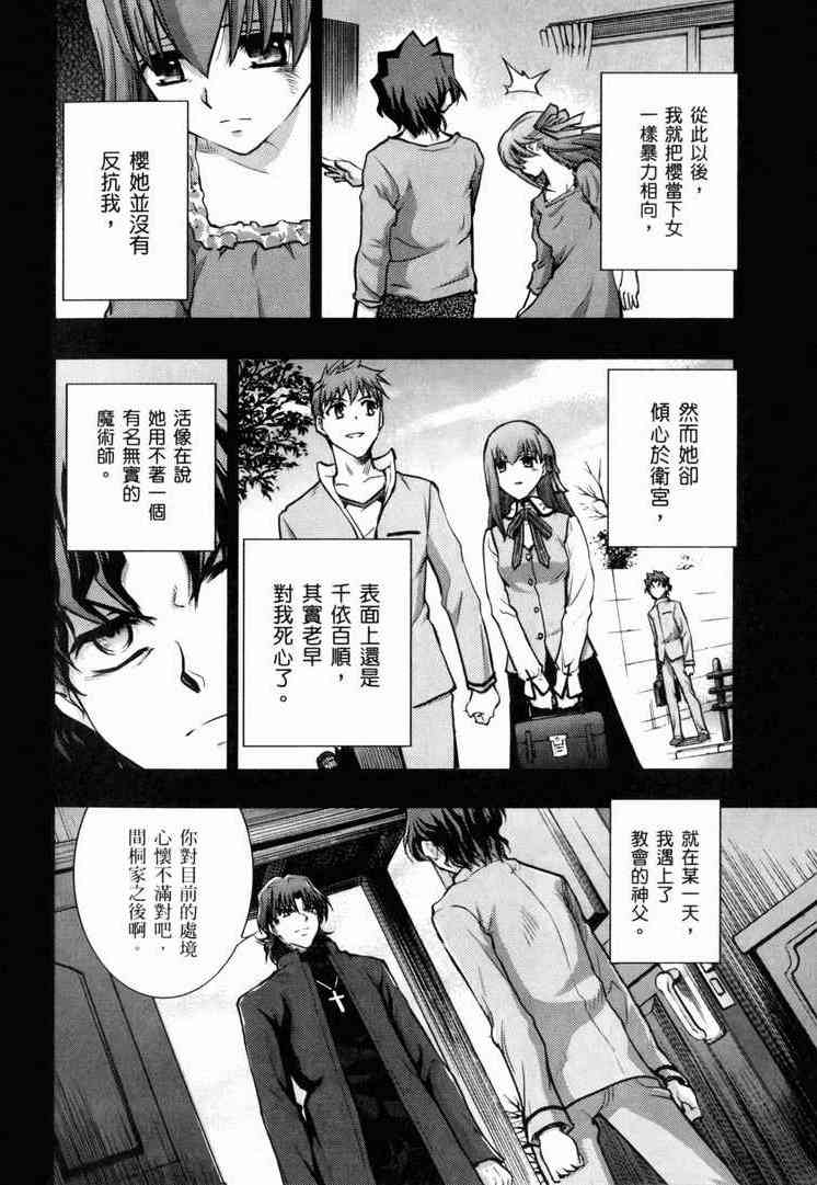 《Fate/stay night》第7卷 第33页