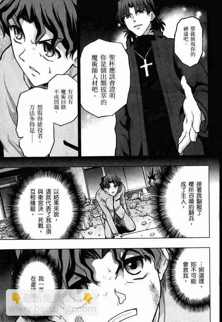 《Fate/stay night》第7卷 第34页