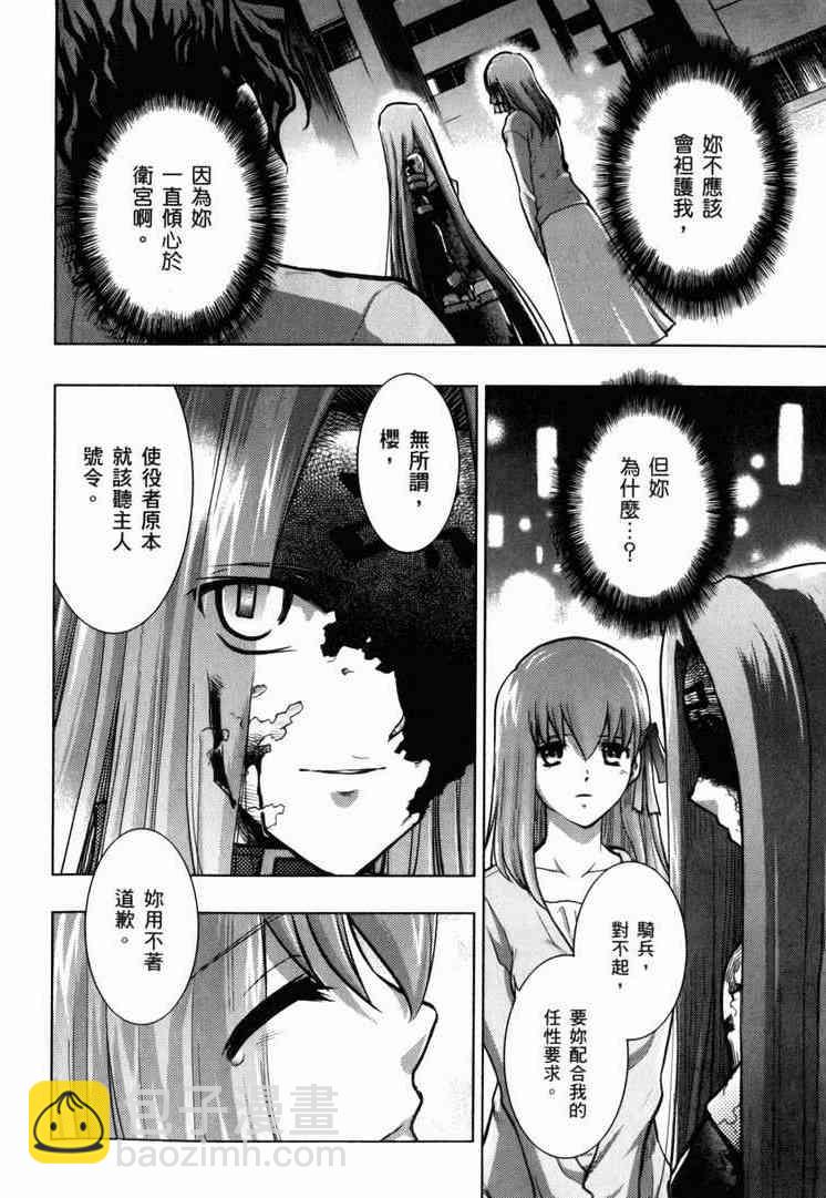 《Fate/stay night》第7卷 第35页