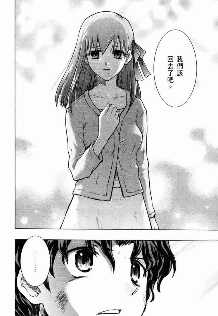 《Fate/stay night》第7卷 第37页