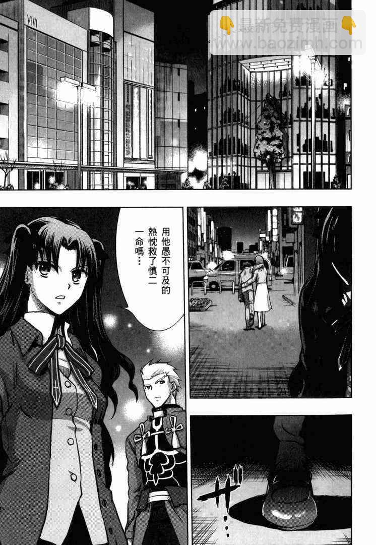 《Fate/stay night》第7卷 第38页
