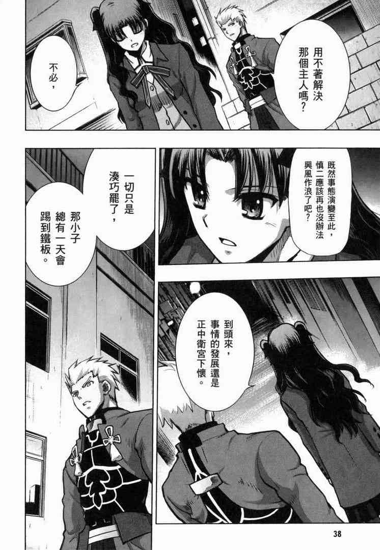 《Fate/stay night》第7卷 第39页