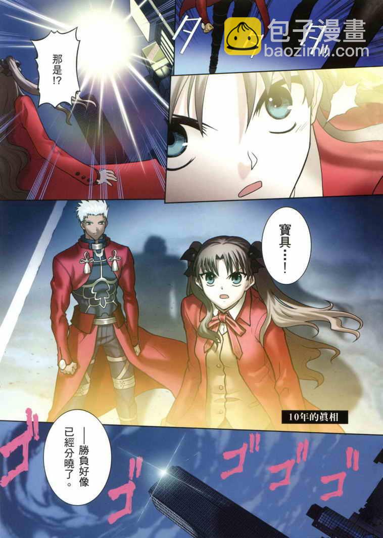 《Fate/stay night》第7卷 第3页