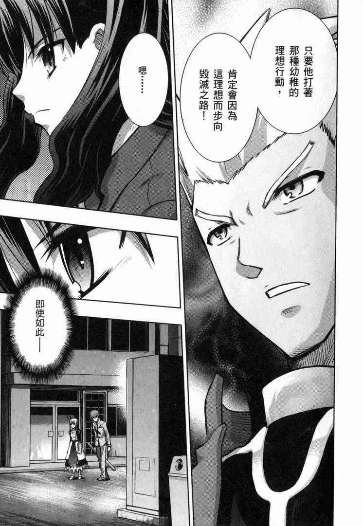 《Fate/stay night》第7卷 第40页