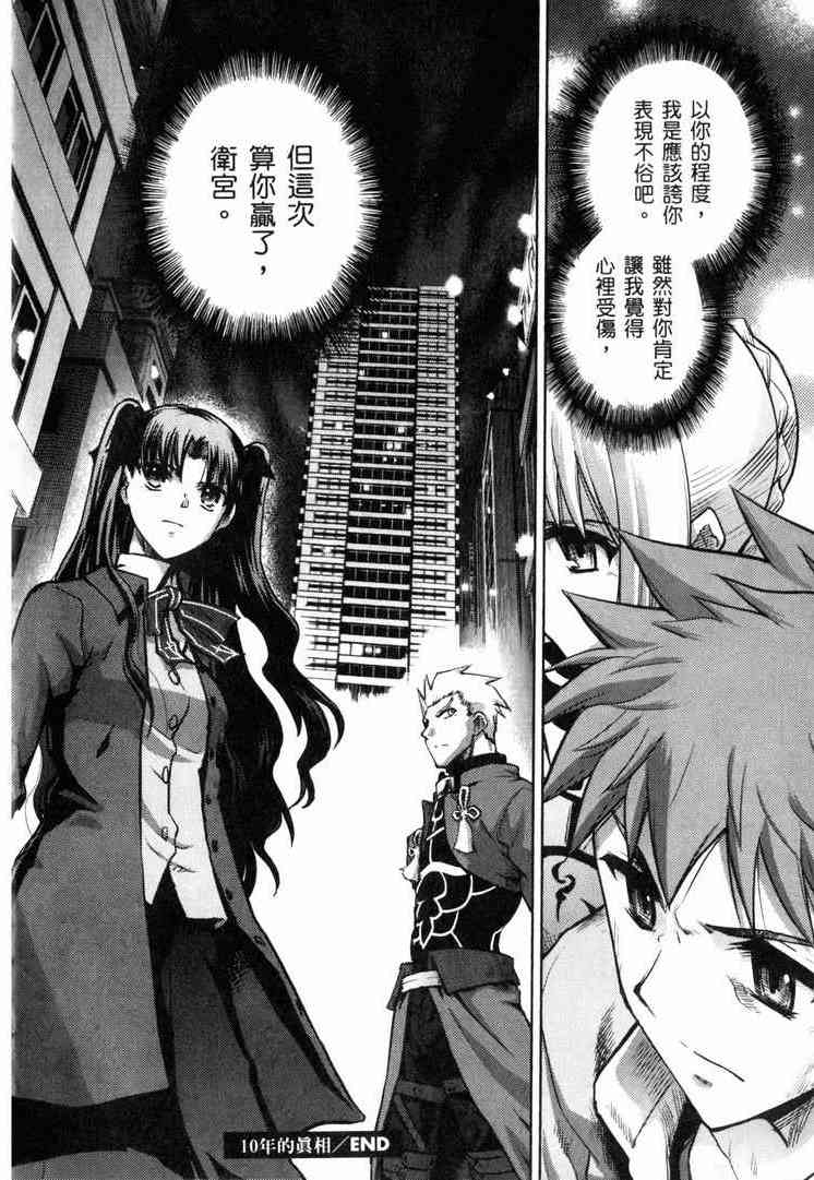 《Fate/stay night》第7卷 第41页