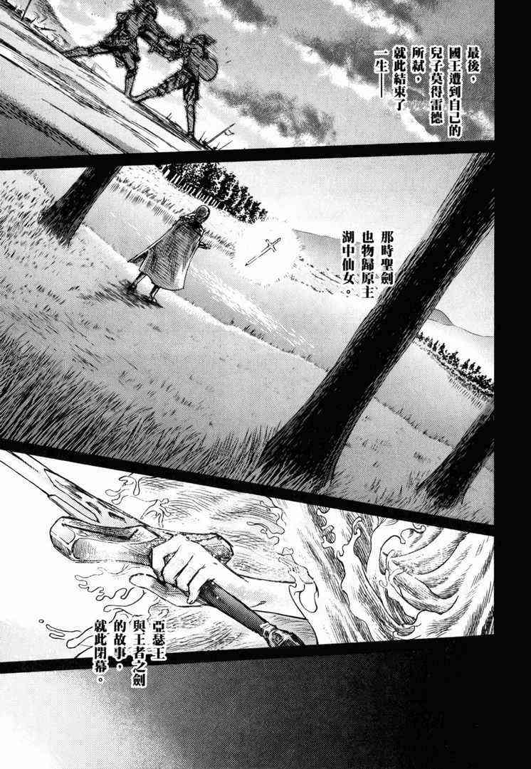 《Fate/stay night》第7卷 第45页