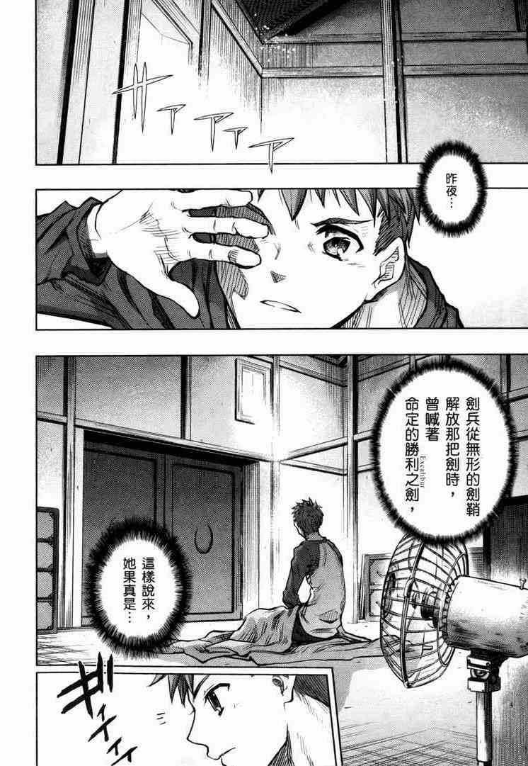 《Fate/stay night》第7卷 第46页