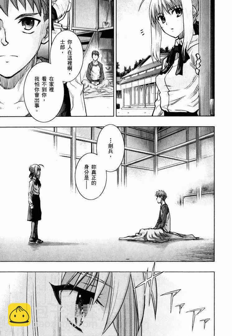 《Fate/stay night》第7卷 第47页