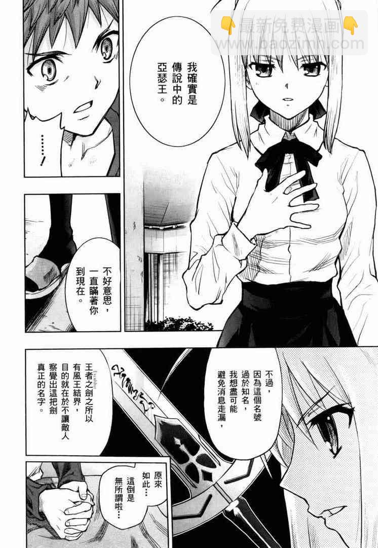 《Fate/stay night》第7卷 第48页