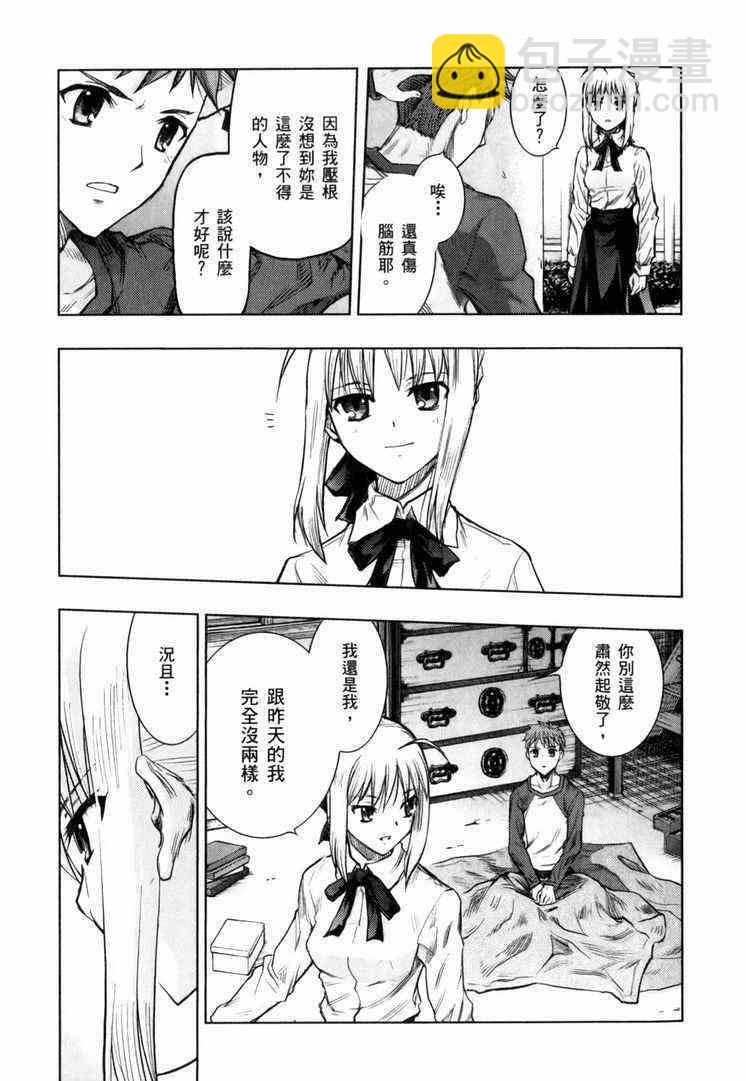 《Fate/stay night》第7卷 第49页