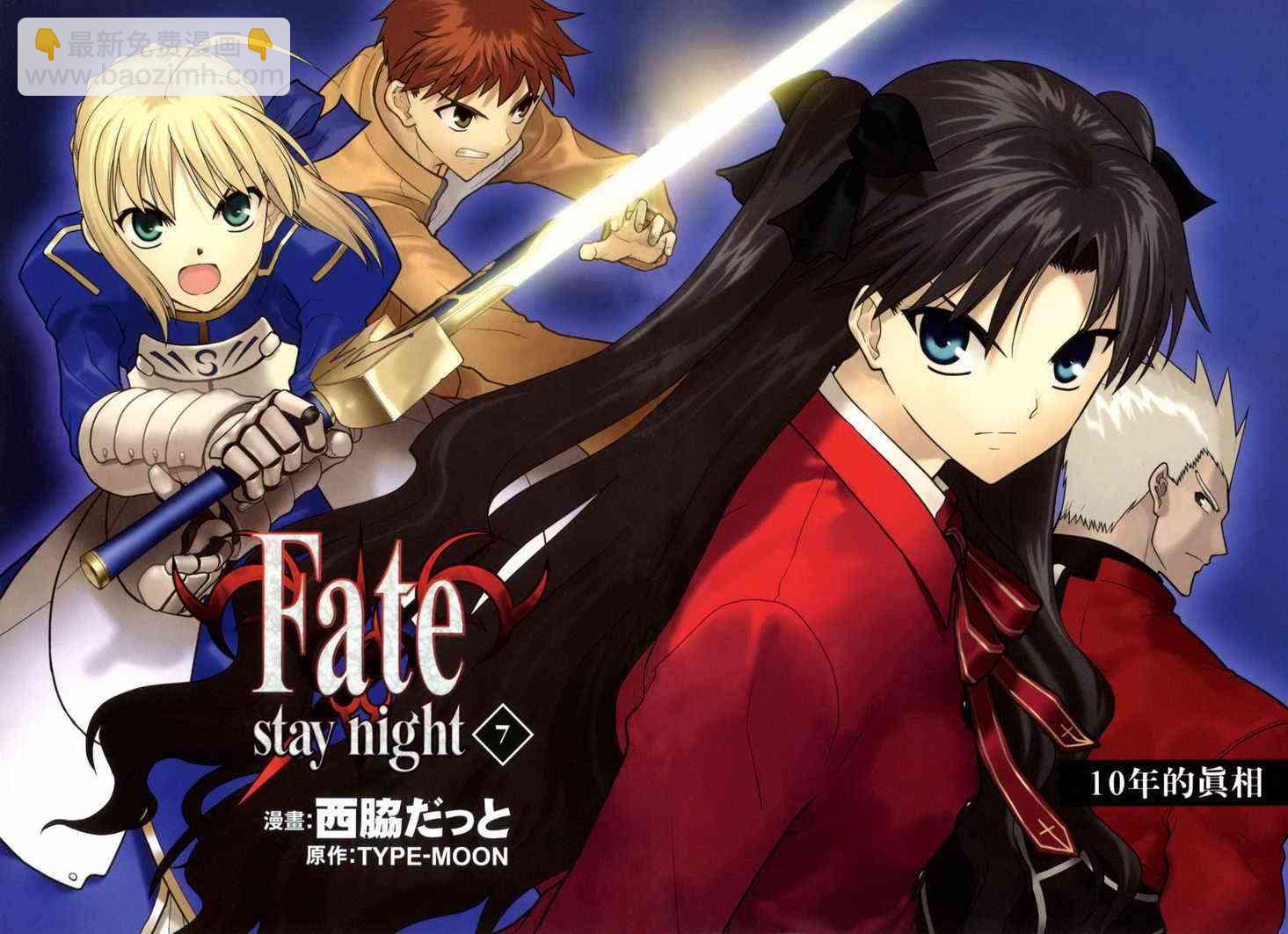 《Fate/stay night》第7卷 第4页