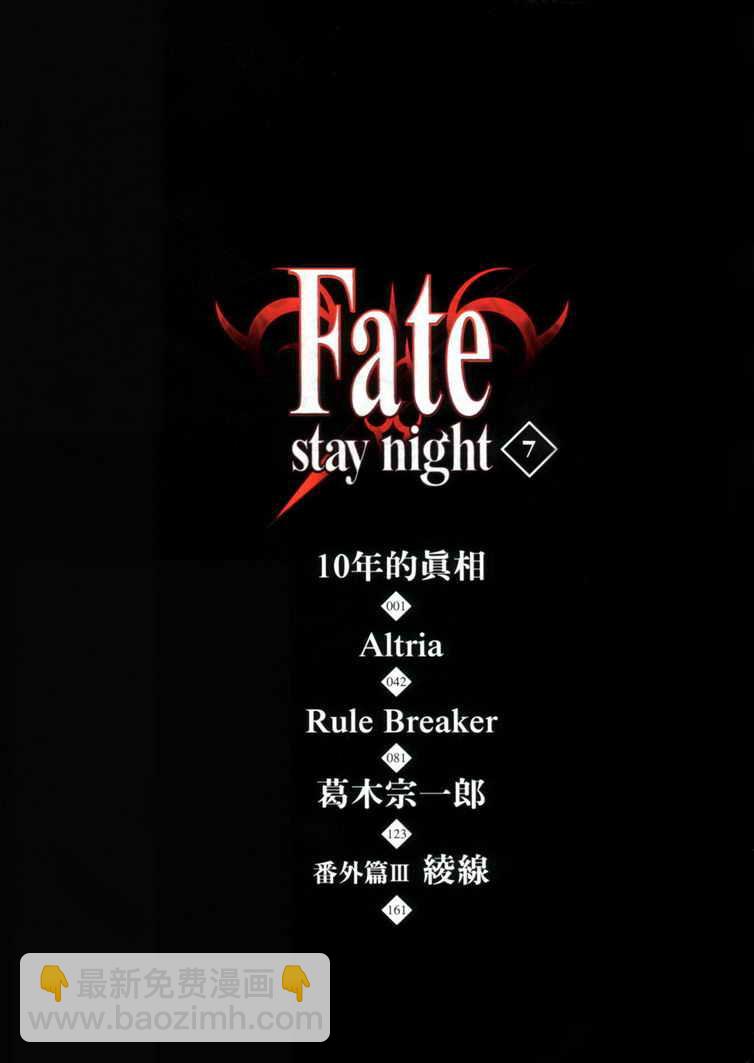 《Fate/stay night》第7卷 第5页