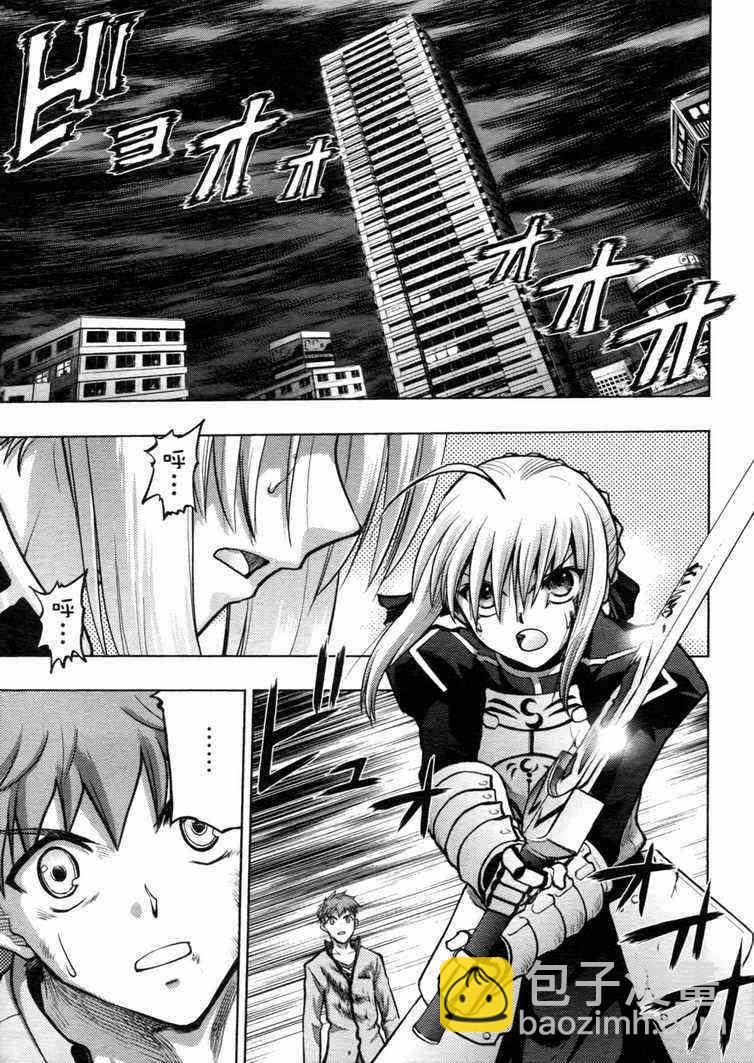 《Fate/stay night》第7卷 第6页