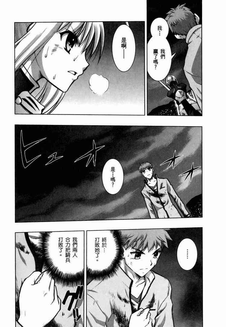 《Fate/stay night》第7卷 第7页
