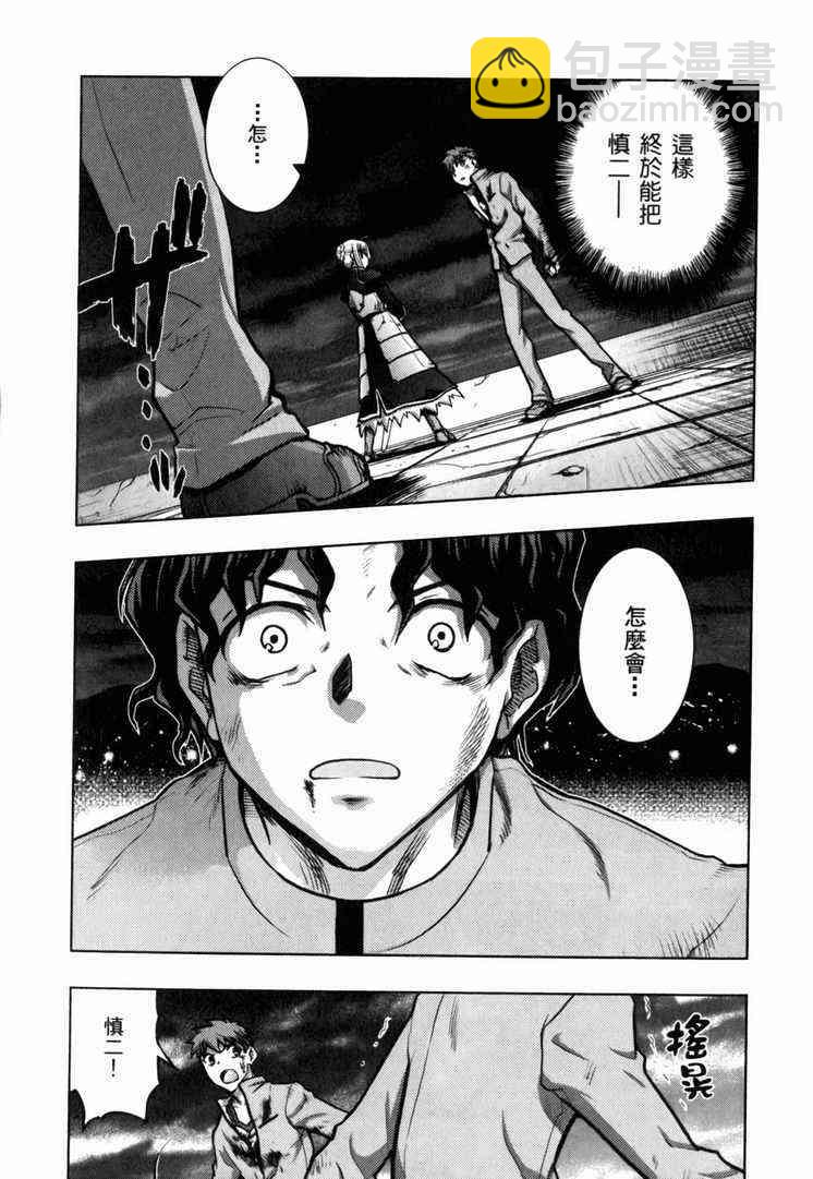 《Fate/stay night》第7卷 第8页