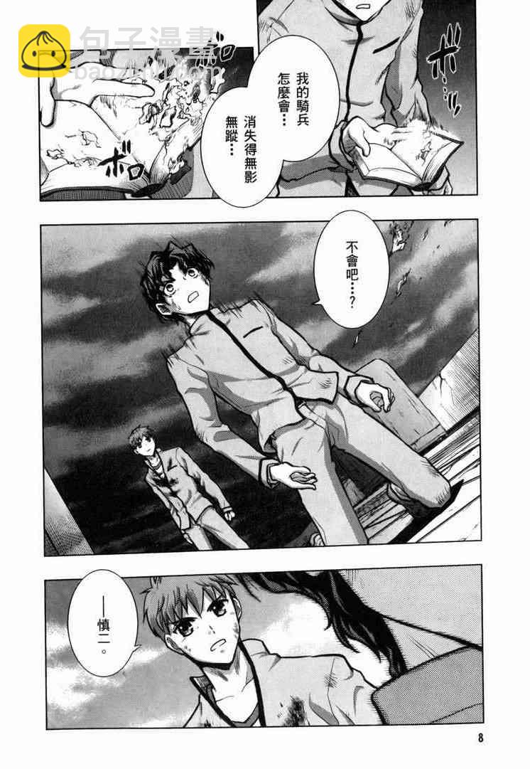 《Fate/stay night》第7卷 第9页
