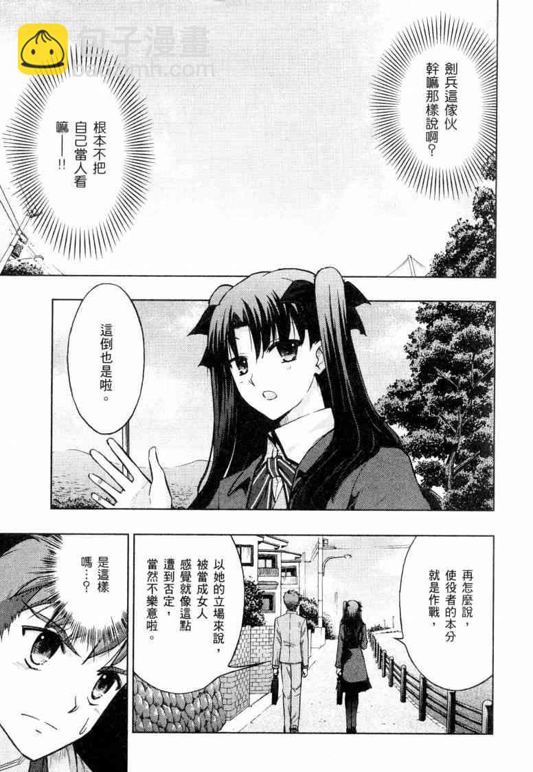 《Fate/stay night》第5卷 第10页
