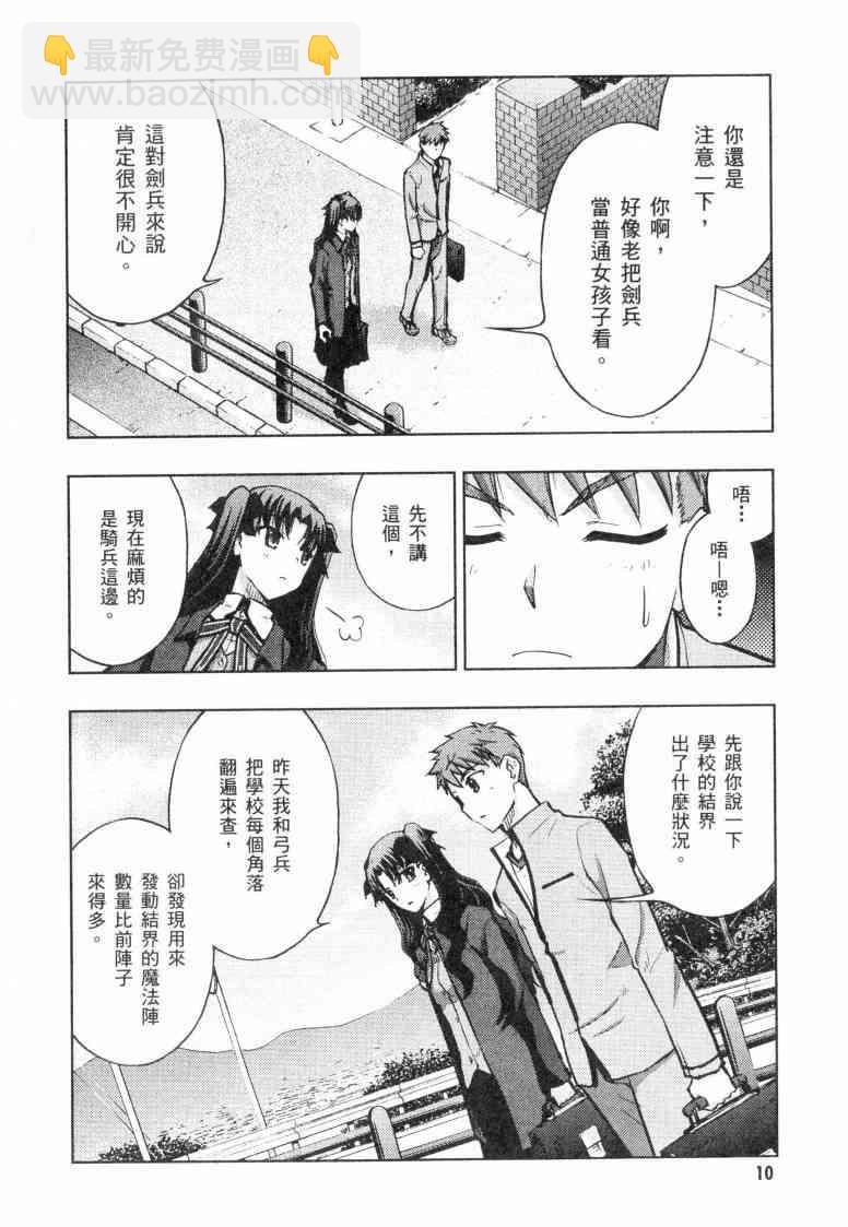 《Fate/stay night》第5卷 第11页