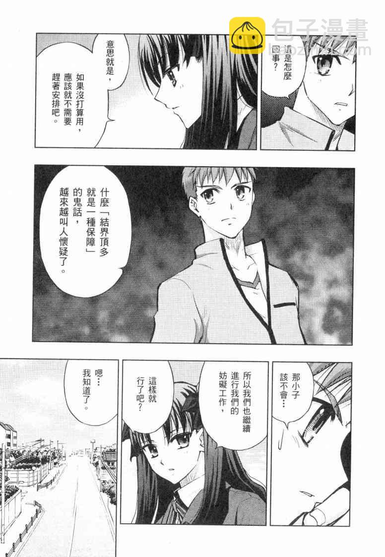《Fate/stay night》第5卷 第12页