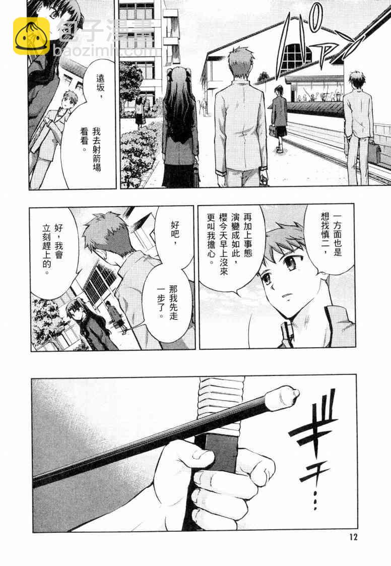 《Fate/stay night》第5卷 第13页