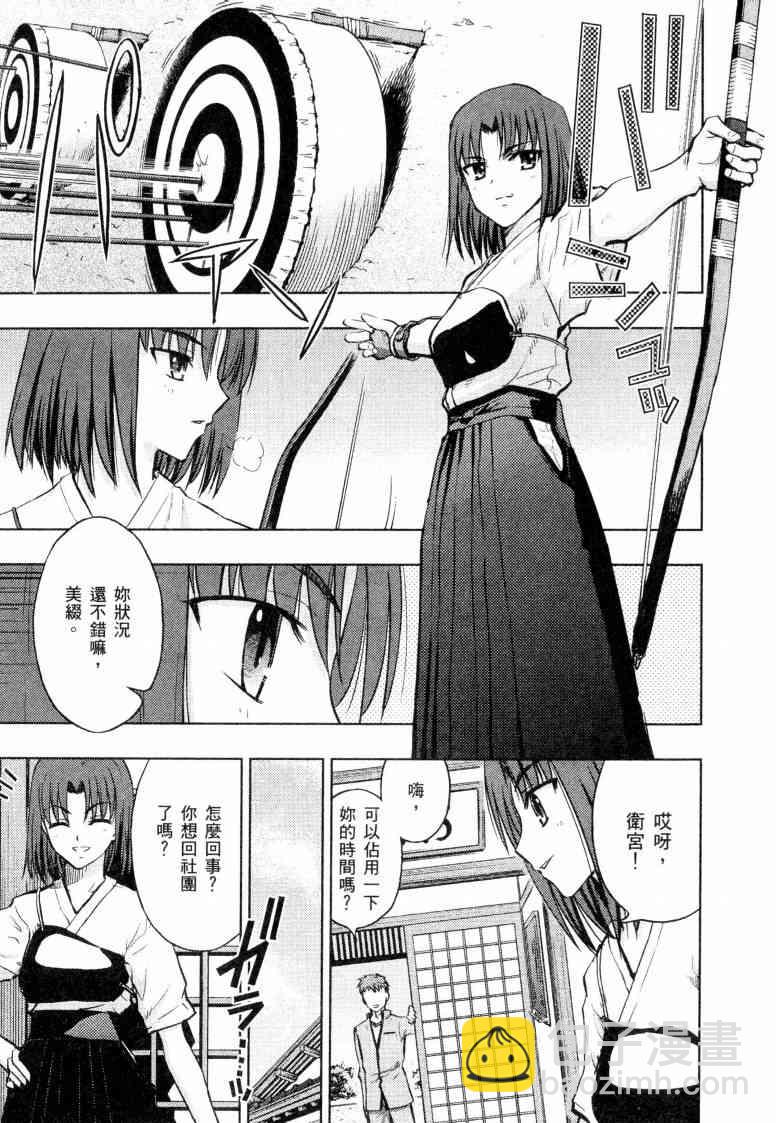 《Fate/stay night》第5卷 第14页