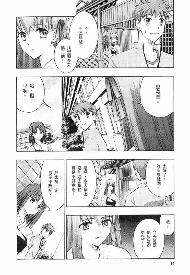 《Fate/stay night》第5卷 第15页