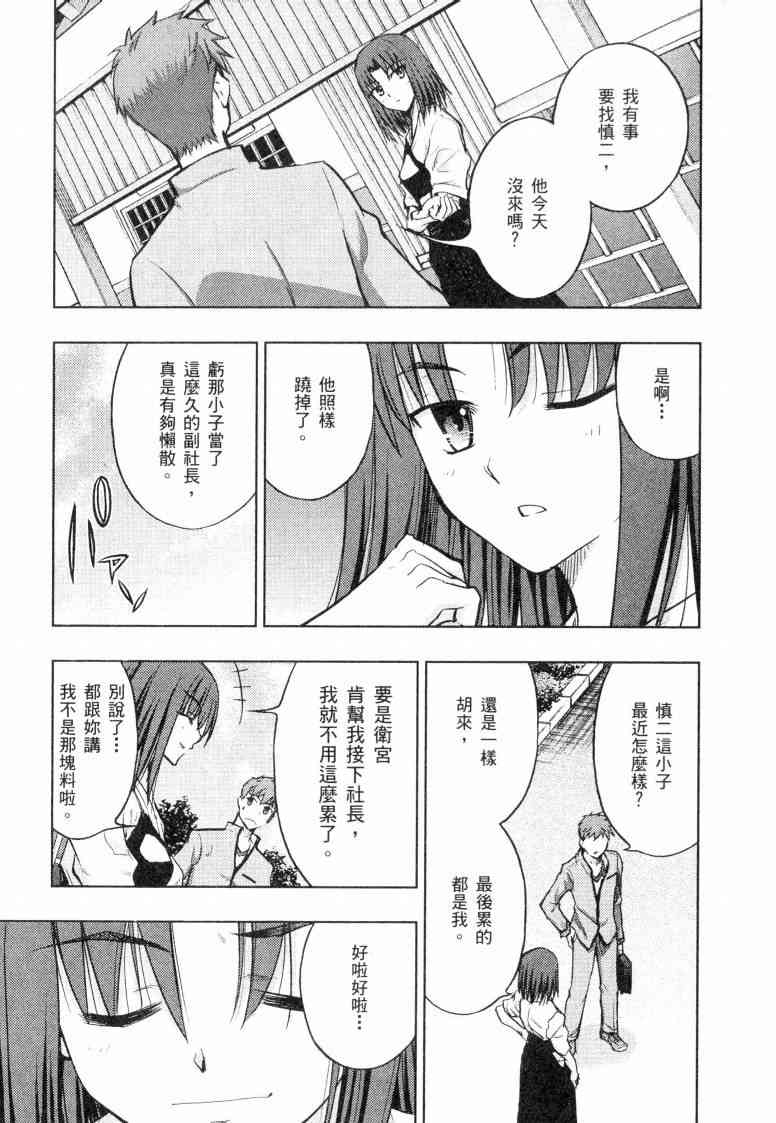 《Fate/stay night》第5卷 第16页