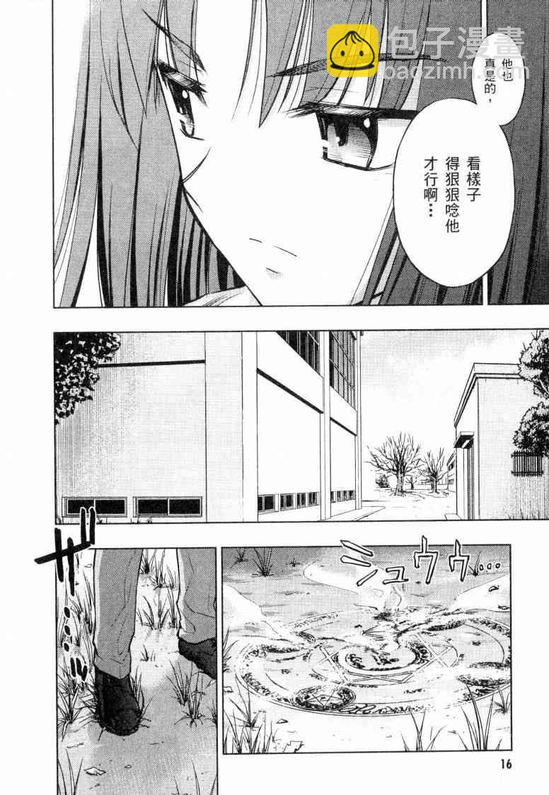 《Fate/stay night》第5卷 第17页