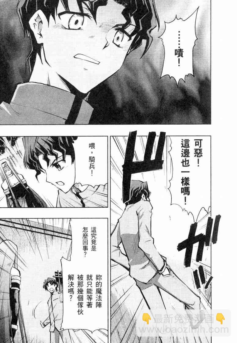 《Fate/stay night》第5卷 第18页