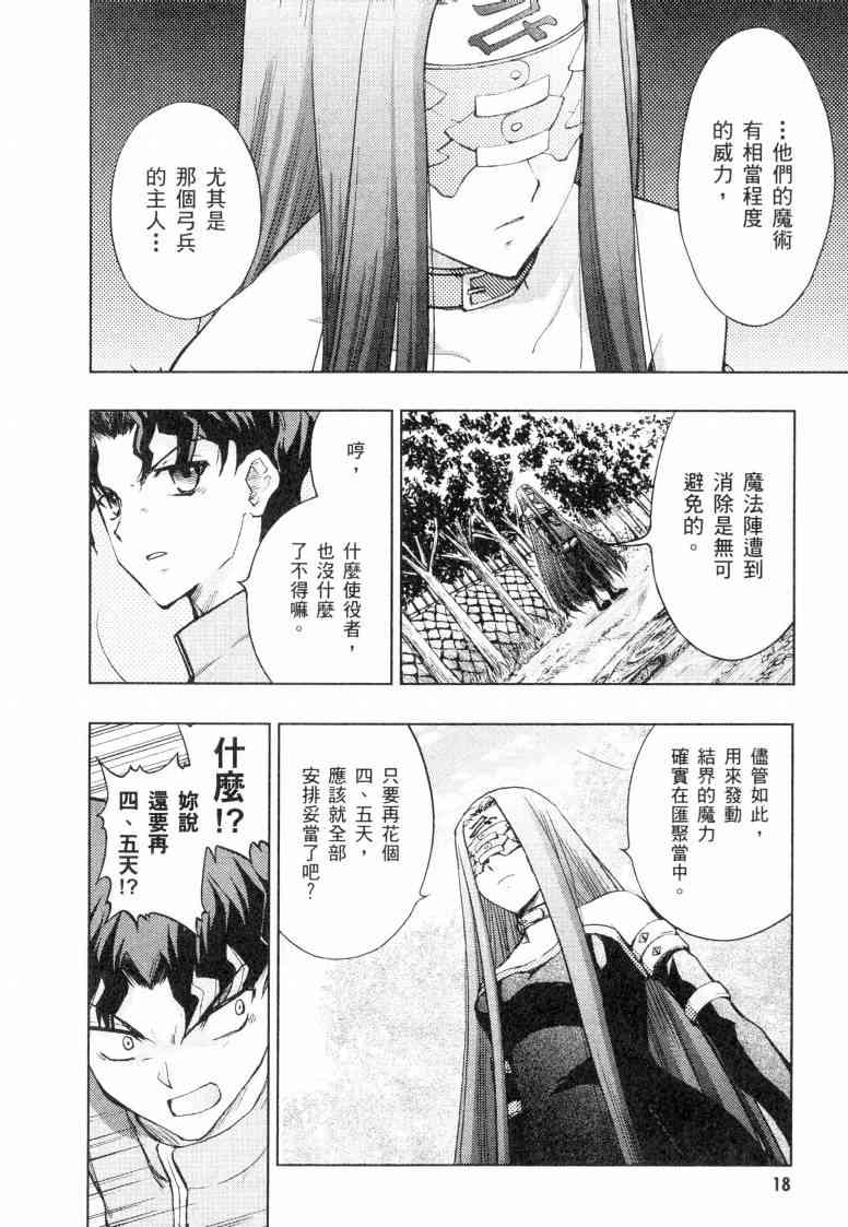 《Fate/stay night》第5卷 第19页