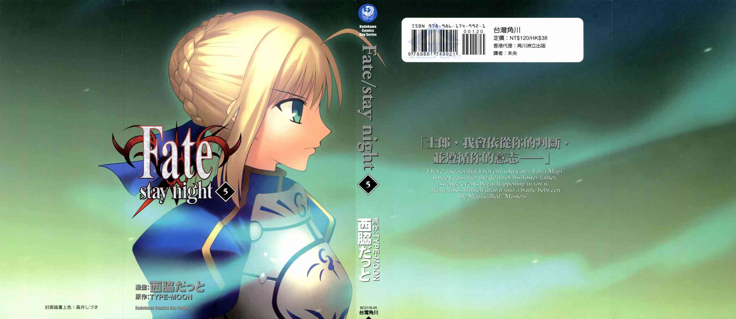 《Fate/stay night》第5卷 第1页