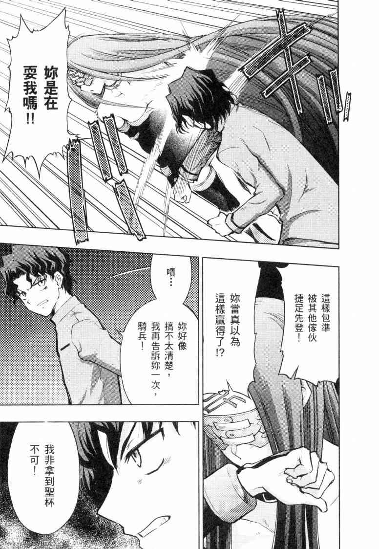 《Fate/stay night》第5卷 第20页