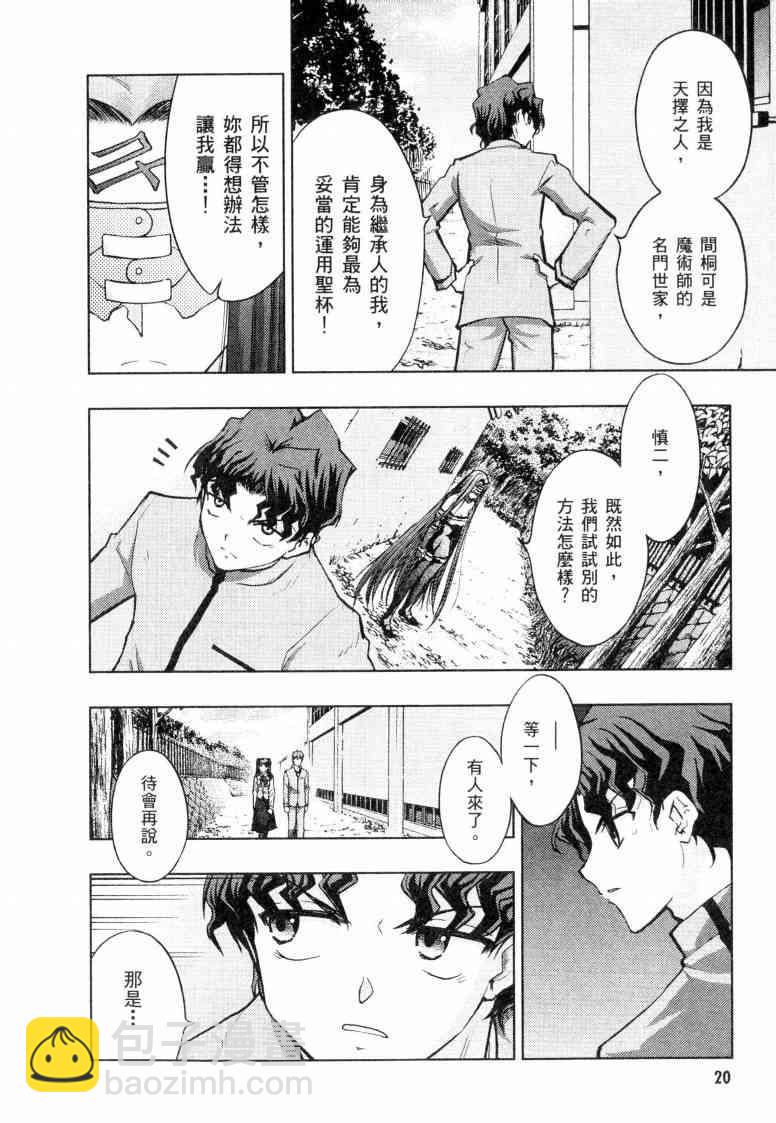 《Fate/stay night》第5卷 第21页