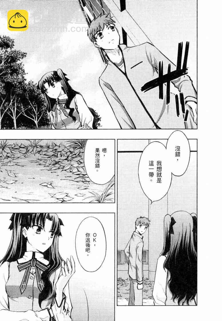 《Fate/stay night》第5卷 第22页