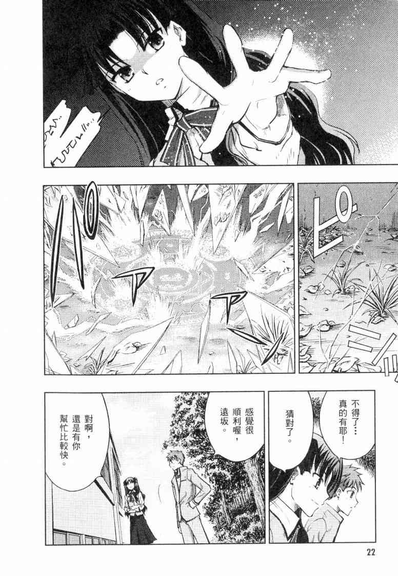 《Fate/stay night》第5卷 第23页