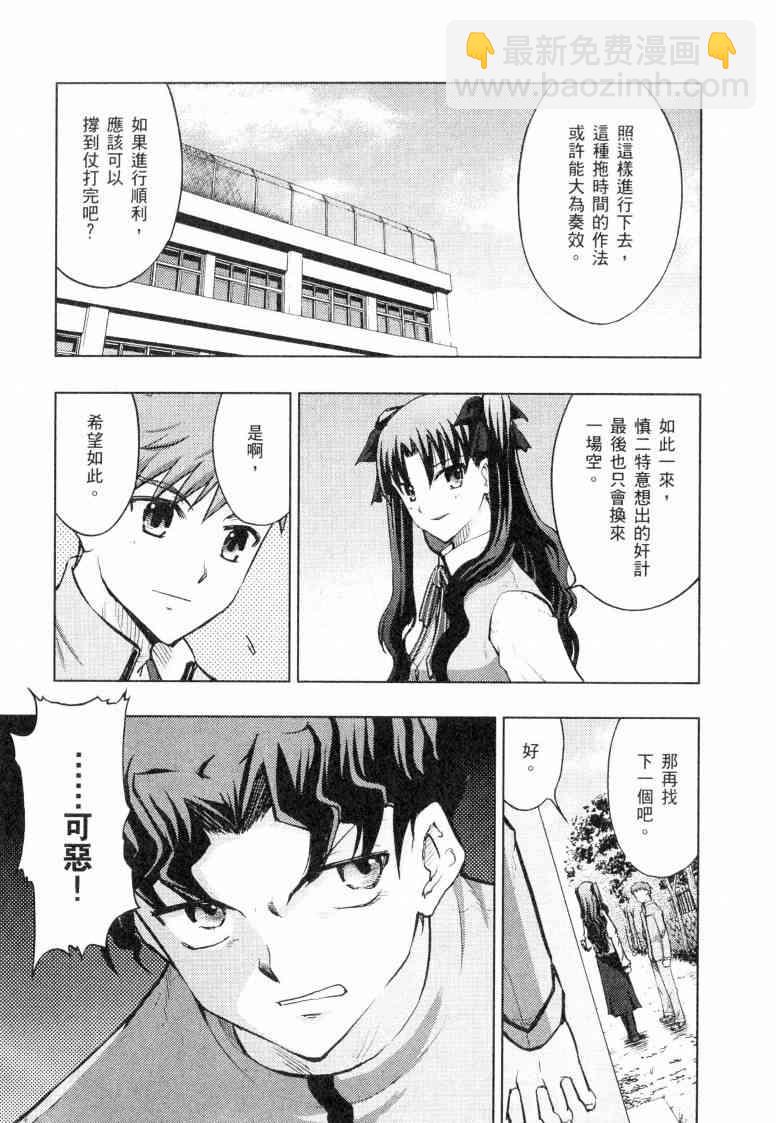 《Fate/stay night》第5卷 第24页